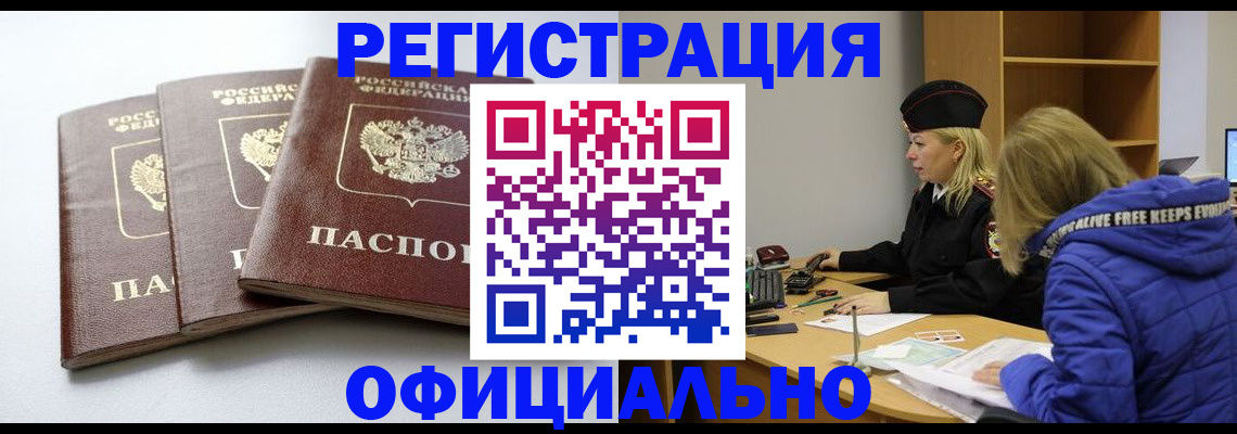 прописка для военкомата в Волгограде