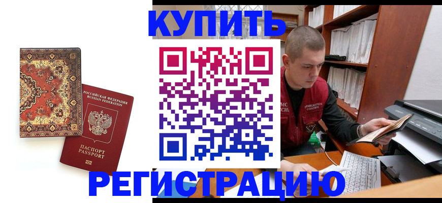 прописка паспорт в Волгограде